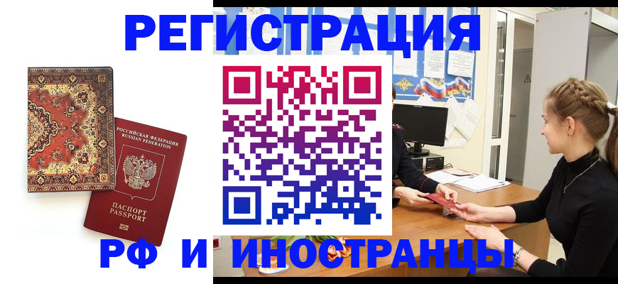 временная регистрация гарантия в Джанкое