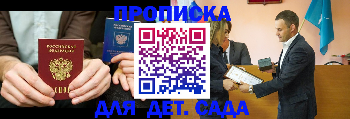 прописка 2025 в Джанкое