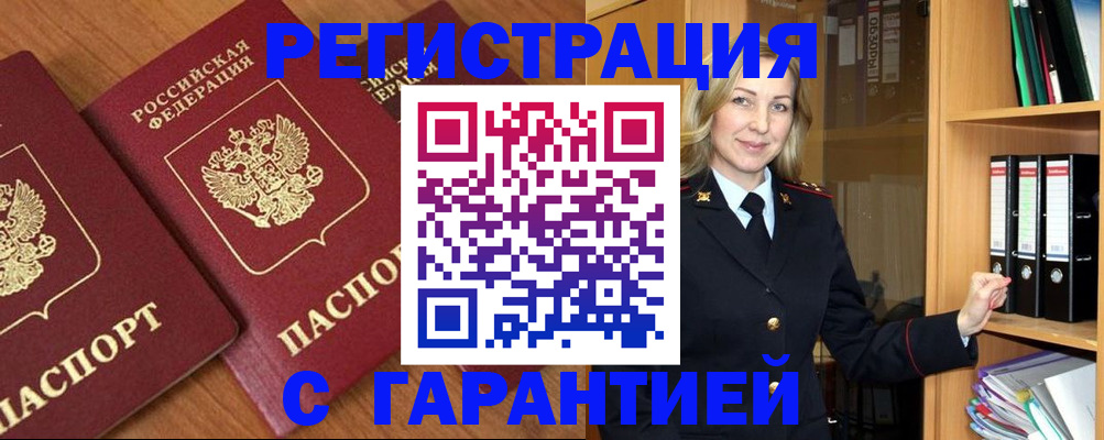 временная регистрация недорого в Джанкое