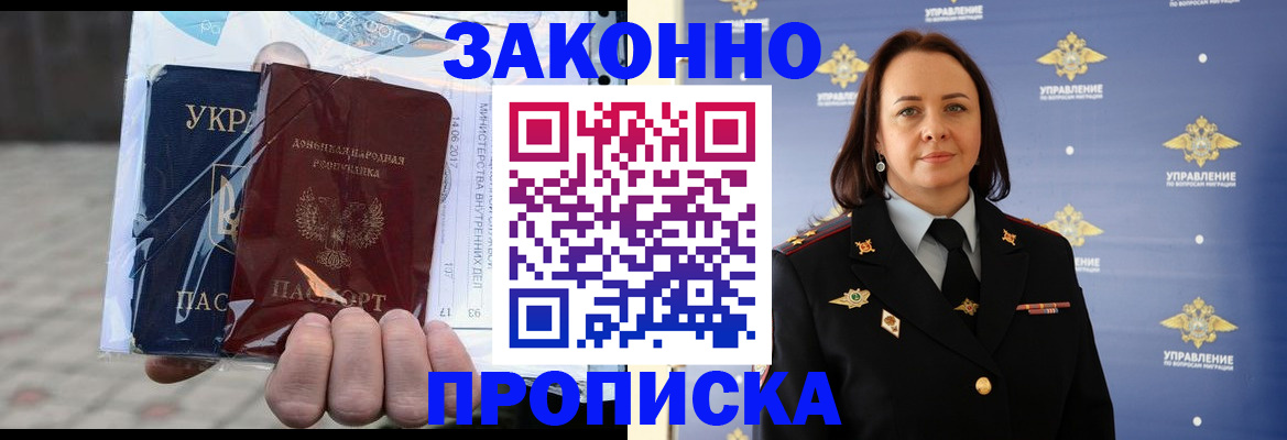 прописка 2025 в Джанкое