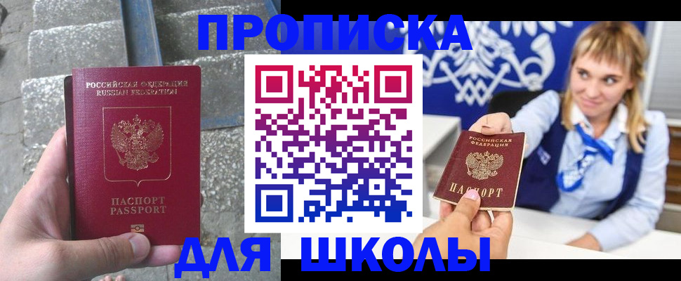 временная регистрация купить в Джанкое
