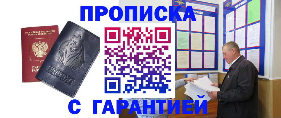прописка поиск в Джанкое