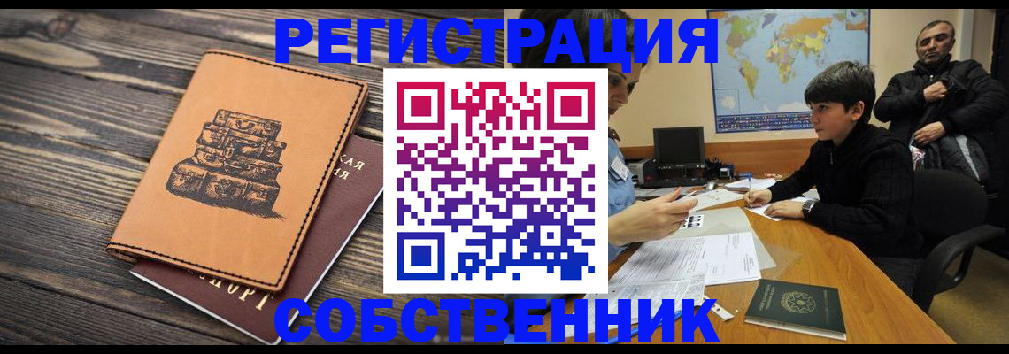 прописка от собственника в Джанкое