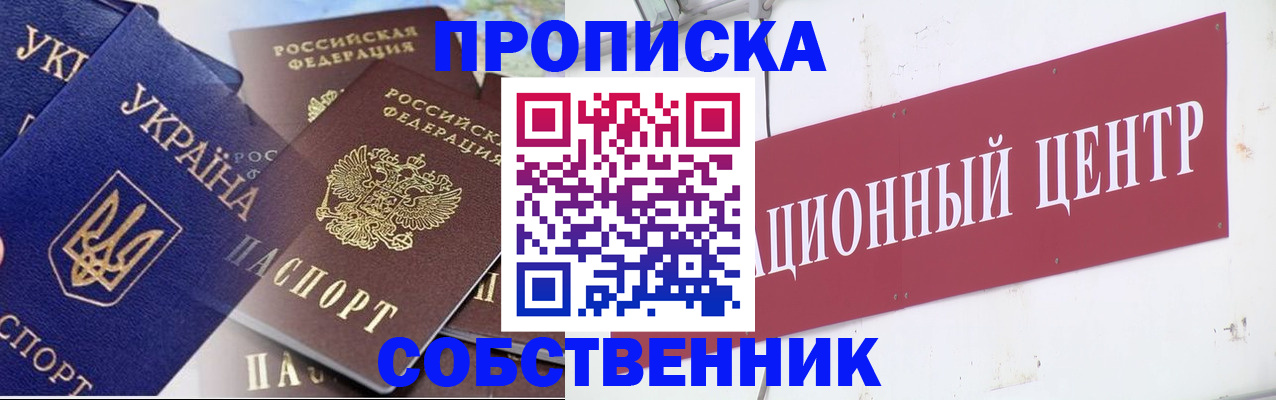 прописка штамп в Джанкое