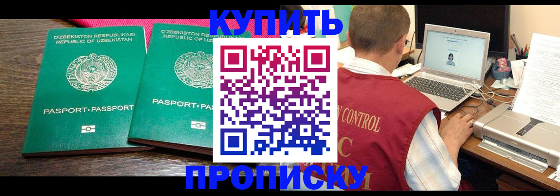 прописка от собственника в Джанкое