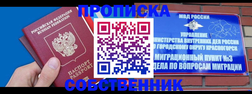 прописка штамп в Джанкое