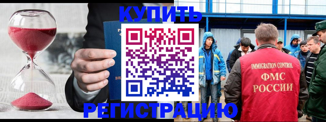 купить прописку в Джанкое