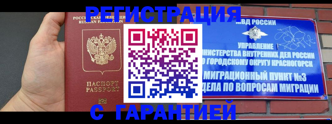 прописка иностранных граждан в Джанкое